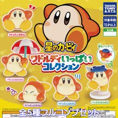 星のカービィ ワドルディいっぱいコレクション タカラトミーアーツ 【全５種フルコンプセット】 Kirby WaddleDee 任天堂 ゲームグッズ フィギュア ガチャガチャ カプセルトイ【即納 在庫品】【数量限定】【フルコンプリート】