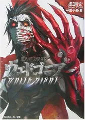 2025年最新】吸血殲鬼ヴェドゴニアの人気アイテム - メルカリ