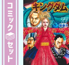 2025年最新】キングダム 全巻の人気アイテム - メルカリ