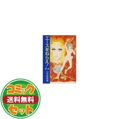 【セット】エースをねらえ!全14巻セット (中公文庫-コミック版) 山本 鈴美香