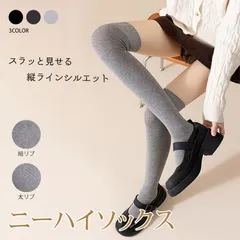 ニーハイソックス 1足 1組 左右計2枚 ニーハイ ソックス 細リブ 太リブ コットン 綿混 綿 レディース 靴下 美脚 細見え 無地 ロング丈 膝上 小学生 中学生 高校生 中高生 通学 黒 グレー スリム 快適 おしゃれ かわいい ap160