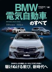 【中古】車・バイク雑誌 BMW電気自動車のすべて