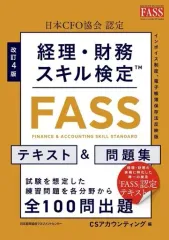 2025年最新】fass 問題集の人気アイテム - メルカリ
