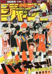【中古】コミック雑誌 週刊少年ジャンプ 2016年4月4日号 No.16