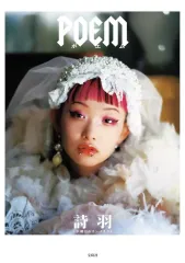 2026年最新】詩羽水曜日のカンパネラの人気アイテム - メルカリ