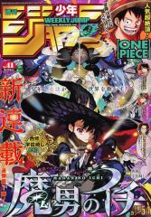 s*i様 魔弾のイチ新連載 週刊少年ジャンプ 2024年9月23日号 - メルカリ