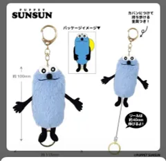 パペットスンスン リール付き マスコット