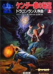 2025年最新】ドラゴンランス序曲の人気アイテム - メルカリ