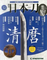 2026年最新】デアゴスティーニ 日本刀の人気アイテム - メルカリ
