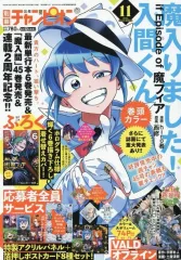 【中古】コミック雑誌 付録付)別冊少年チャンピオン 2025年11月号