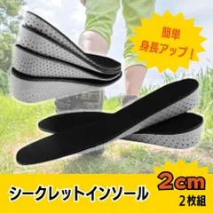 シークレットインソール 2cm 男女兼用 2センチ 22.5-27cm