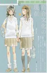 【中古】カルチャー雑誌 ≪倫理学・道徳≫ ユリイカ 2014年12月号