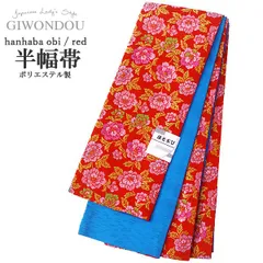 半幅帯 浴衣帯 小袋帯 細帯 リバーシブル ポリエステル 仕立て上がり レトロ 赤色 刺繍 金襴 青色 日本製 | 女性 レディース | 10代〜50代,60代 | 着物 浴衣　han-gu29