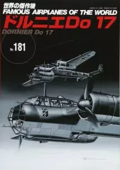【中古】ミリタリー雑誌 ドルニエ Do 17