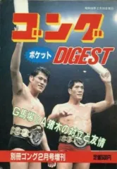 2026年最新】別冊ゴングの人気アイテム - メルカリ
