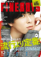 【中古】ファッション雑誌 FINEBOYS(ファインボーイズ) 2025年10月号