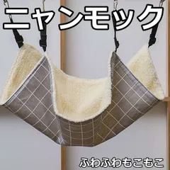 ニャンモック グレー 猫用 ハンモック シンプル 格子柄 ペット用品 暖かい