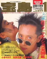 【中古】カルチャー雑誌 ≪音楽≫ 宝島 1987年1月号