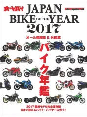 【中古】車・バイク雑誌 17 JAPAN BIKE OF THE YEAR