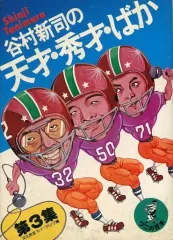 2025年最新】谷村新司の天才・秀才・ばかの人気アイテム - メルカリ