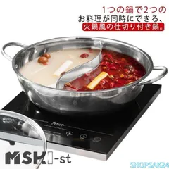 二食鍋 仕切り鍋 二色鍋 火鍋 両手鍋 仕切り付き おしどり鍋 しゃぶしゃぶ鍋 IH対応 ガス火 2食鍋 卓上鍋 調理鍋 万能鍋 両食鍋 セパレート鍋676のサムネイル