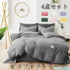 布団セットシングル4点北欧安いほこりが出にくい洗えるふとんセットおしゃれ無地柄カバー付きホテルタイプ洗える来客用来客用布団676