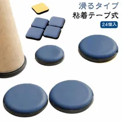 24個入 椅子脚カバー 椅子足カバー イス 脚キャップ イス脚キャップ 椅子脚キャップ 椅子 脚 カバー 丸形 正方形 脱げにくい 傷防止 家具スライダー 滑るタイプ 木製脚用 粘着テープ式 貼るだけ#pop1806