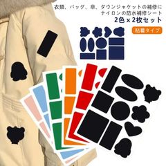 修理ステッカー 2枚セット 衣類 パッチ 防水 補修用シート ダウンジャケット 粘着タイプ 洗濯可能 防水シート テントの補修 補修布 ナイロン 貼るだけ補修 衣類の破れ 穴あき 補修 補強 傘 衣類#sam1258