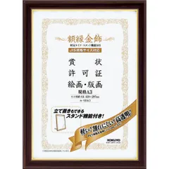 コクヨ 額縁 金飾 軽量・スタンド付 A3 カ-5RA3