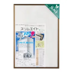 ソフケン(Sofken) アルミ額縁 スリムエイト A3 ブラウン 002740
