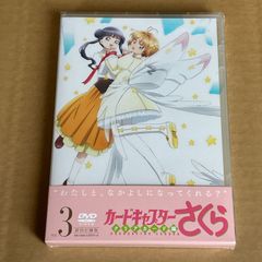 카드캡터 사쿠라 클리어 카드편 Vol.3 첫회 사양판:신품 미개봉 DVD
