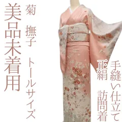 2025年最新】訪問着 トールサイズの人気アイテム - メルカリ