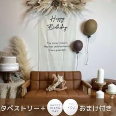 バースデー タペストリー 誕生日 風船付 1歳 2歳 100日 ハーフバースデー