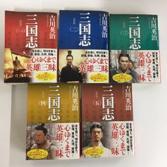 三国志 1-8巻 全巻完結セット【吉川英治歴史時代文庫】 - メルカリ