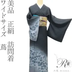 2025年最新】訪問着 セット 正絹の人気アイテム - メルカリ