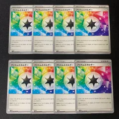 s20 プリズムエネルギー 8枚セット まとめ売り