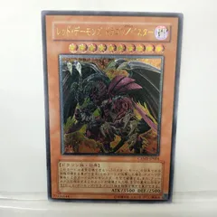 【遊戯王】レッド・デーモンズ・ドラゴン／バスター　レリーフ