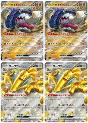 【中古】 ポケモンカードゲーム イダイナキバex サーフゴーex デッキパーツ SV4A SV4A 112/190 RR 4枚セット