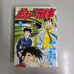 夢工場vol2 弘兼憲史 - メルカリ