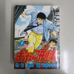 林律雄／大島やすいち】おやこ刑事 徳間文庫版 4冊(2巻重複) - メルカリ