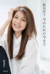 2026年最新】飯島 直子の人気アイテム - メルカリ