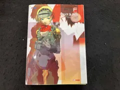 ペルソナ3フェス公式パｰフェクトガイド ファミ通書籍編集部 - メルカリ