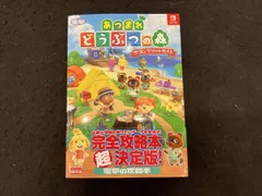 Nintendo Switch あつまれどうぶつの森 ザ･コンプリｰトガイド 電撃ゲｰム書籍編集部