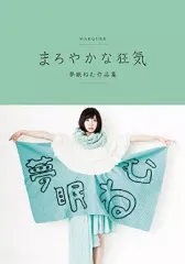 2026年最新】まろやかな狂気の人気アイテム - メルカリ