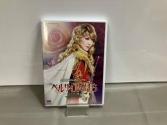 新品未開封 DVD ベルサイユのばら オスカル編 宝塚 天海祐希 - メルカリ