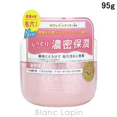 クレージュ CLAYGE モイスチャライジング クレンジングバーム 95g クレンジングバーム [066628]のサムネイル