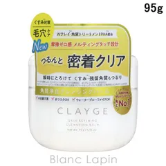 クレージュ CLAYGE スキンリファイニング クレンジングバーム 95g クレンジングバーム [066697]のサムネイル