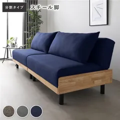 ソファベッド 分割タイプ 2人掛け 約幅184cm ネイビー スチール脚 3段階リクライニング 天然木フレーム 組立品