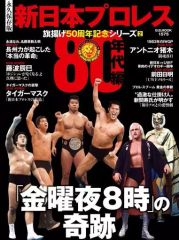 95プロレス年鑑 プロレス王国 特別編集 ※アントニオ猪木 三沢光晴 前田