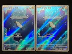 シビシラス AR 117/086 2枚セット コンプオフ【ファボPK2196】